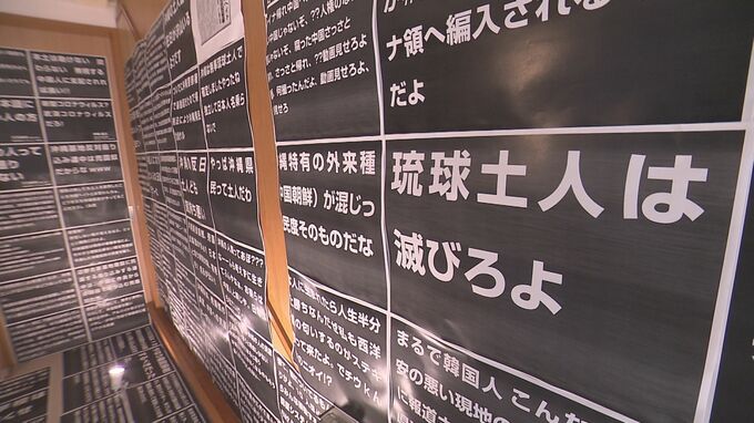 『厳罰など実効性ある条例』を求め　ヘイトを“可視化”する展示会が開催 |TBS NEWS DIG