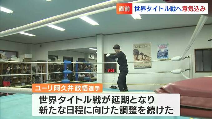 【速報】WBA世界フライ級　ユーリ阿久井政悟が岡山のジムで初の世界チャンピオンに輝く|TBS NEWS DIG