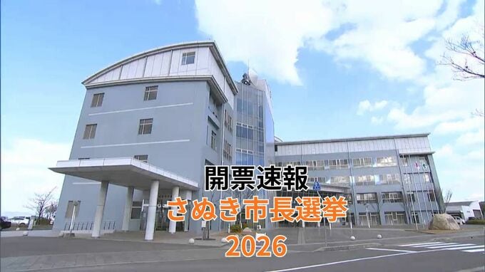 【開票速報】さぬき市長選挙　大山茂樹氏が6選　新人2人を退ける【26日午後10時20分確定】|TBS NEWS DIG