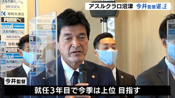 J3沼津の今井雅隆監督が退任　直近4連敗で今季はここまで11位と低迷|TBS NEWS DIG