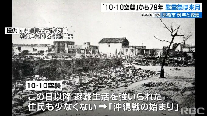 10・10空襲から79年　那覇市は慰霊祭を11月11日に開催へ|TBS NEWS DIG