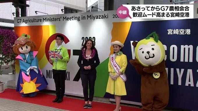 G7宮崎農相会合　各国代表が宮崎入り|TBS NEWS DIG