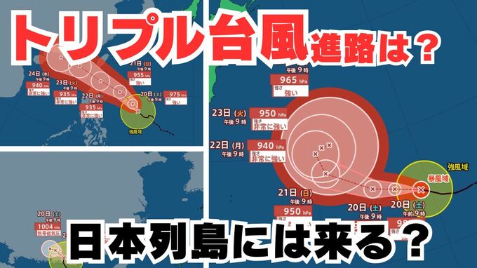 【トリプル台風発生】「台風のたまご」熱帯低気圧が「台風17号（ミートク）」「台風18号（ラガサ）」「台風19号（ノグリー）」に発達　日本列島には来る？16日間の天気シミュレーション【気象庁 台風情報・19日午後10時50分更新】|TBS NEWS DIG