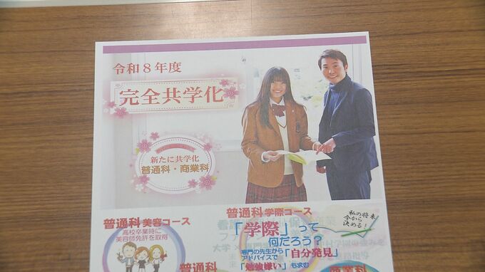 令和８年度から全学科男女共学化を発表　山口県内現在唯一の女子高　中村女子高校が公表　|　山口のニュース・天気・防災｜tys NEWS｜ｔｙｓテレビ山口