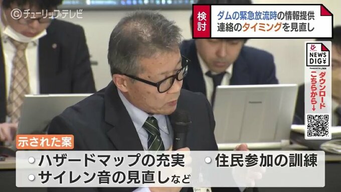 ダム緊急放流の“可能性”で市町村に情報提供へ　緊急放流のあり方検討会で見直し案　富山県　|　富山のニュース｜天気・防災｜チューリップテレビ