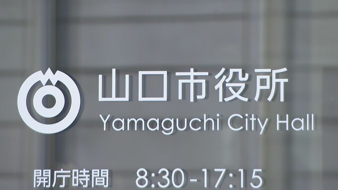 物価や人件費の高騰で…“原則1.2倍や1.5倍に”市の施設使用料・行政サービスの手数料引き上げへ　山口　|　山口のニュース・天気・防災｜tys NEWS｜ｔｙｓテレビ山口