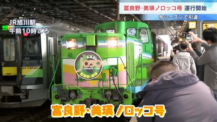 JR富良野線「ノロッコ号」ラストシーズン運行開始、1998年から夏の観光