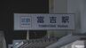 駅を通過中の特急列車に男性がはねられ死亡　近鉄名古屋線・富吉駅　　|　東海地方のニュース【CBC news】 | CBC web
