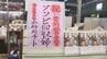 芥川賞受賞に書店はお祝いムード全開　小砂川チトさん「ゾンビ回収婦」ブース開設　岩手　|　IBC NEWS | IBC岩手放送