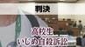 【長崎地裁】いじめ一部認定 学園側に330万円の賠償命令 生徒自死との因果関係は認めず 父親「嬉しい反面 納得いかなかった部分もある」学園側「主張が一定認められた」　|　長崎のニュース | 天気 | NBC長崎放送