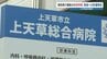 "飲酒運転"で自損事故の医師を停職6か月　約180人の担当患者に影響か　上天草総合病院　熊本　|　熊本のニュース｜RKK NEWS｜RKK熊本放送