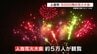 「頑張れ、熊本」内村光良さんも花火で支援　熊本地震の被災者にエールを　人吉花火大会に5万人　|　熊本のニュース｜RKK NEWS｜RKK熊本放送