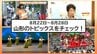 【この1週間何があった？】山形県内8月22日～28日のニュースまとめ　トピックスを簡潔にチェック！　|　山形のニュース│TUYテレビユー山形