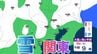 【雪の予想】東京・栃木・群馬・埼玉・茨城・千葉・神奈川・長野・山梨の4日（水）～9日（月）の雪雨シミュレーション【気象庁/2月4日午前発表　関東甲信】　|　岡山・香川のニュース | 天気 | RSK山陽放送