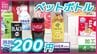 ペットボトルは200円時代に突入　「おこづかいは変わらないのに…」　10月は食品の値上げラッシュに街の声　|　RCC NEWS | 広島ニュース | RCC中国放送