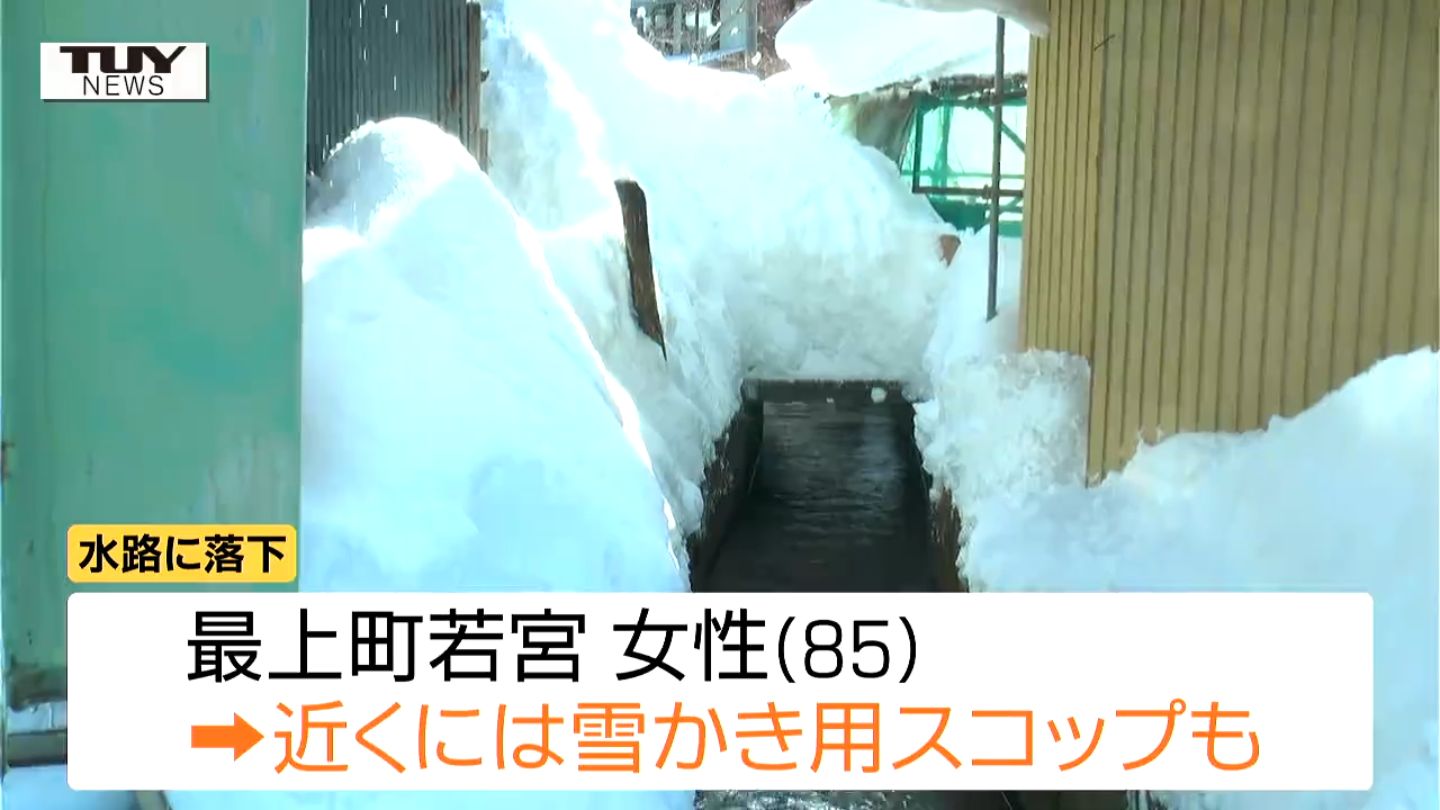 現場動画】昼頃には除雪しているのを目撃水路に落ちている女性(85