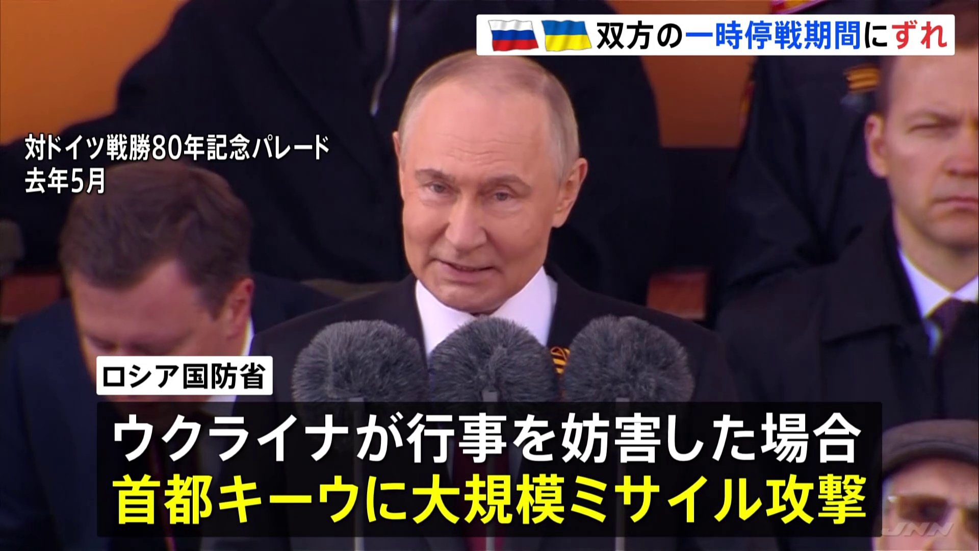 ロシアが「停戦宣言」対ドイツ戦勝記念日に合わせ今月8日から2日間