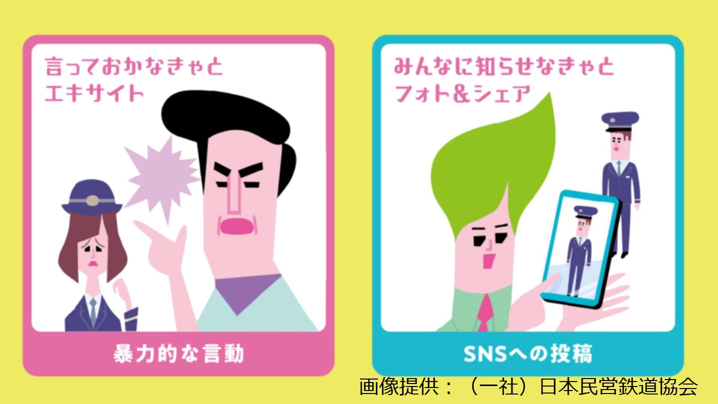 列車の遅延に「早くしろ！」と暴言も 知らないうちにしているかもしれ