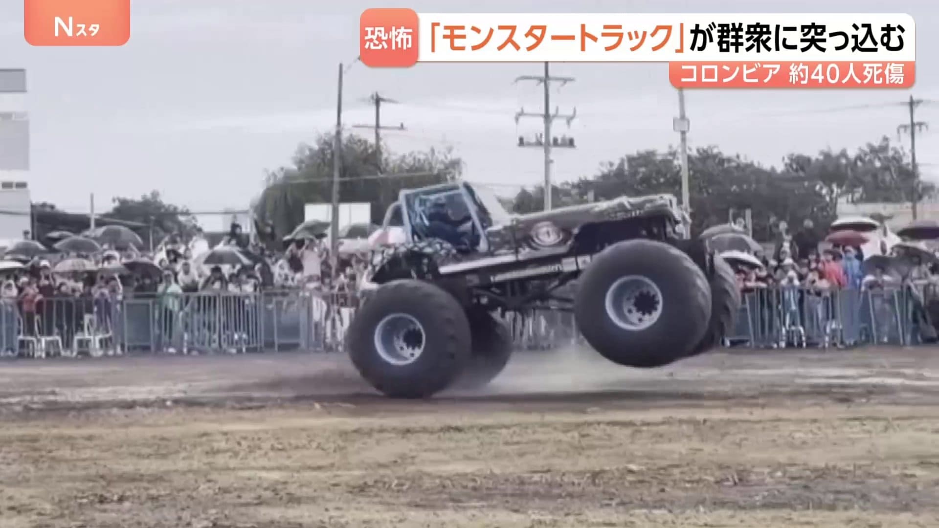 巨大なタイヤでがれき乗り越え…「モンスタートラック」が観客に