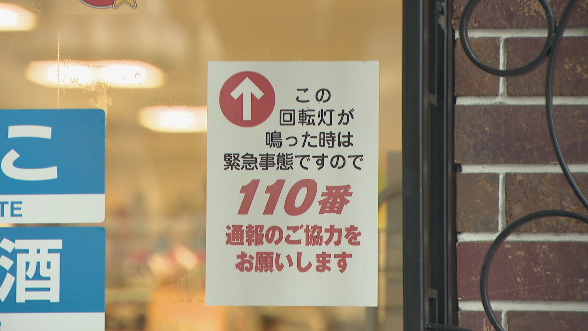 手巻き寿司5本を万引きしようとした男（26）　コンビニの店員に取り押さえられ現行犯逮捕される