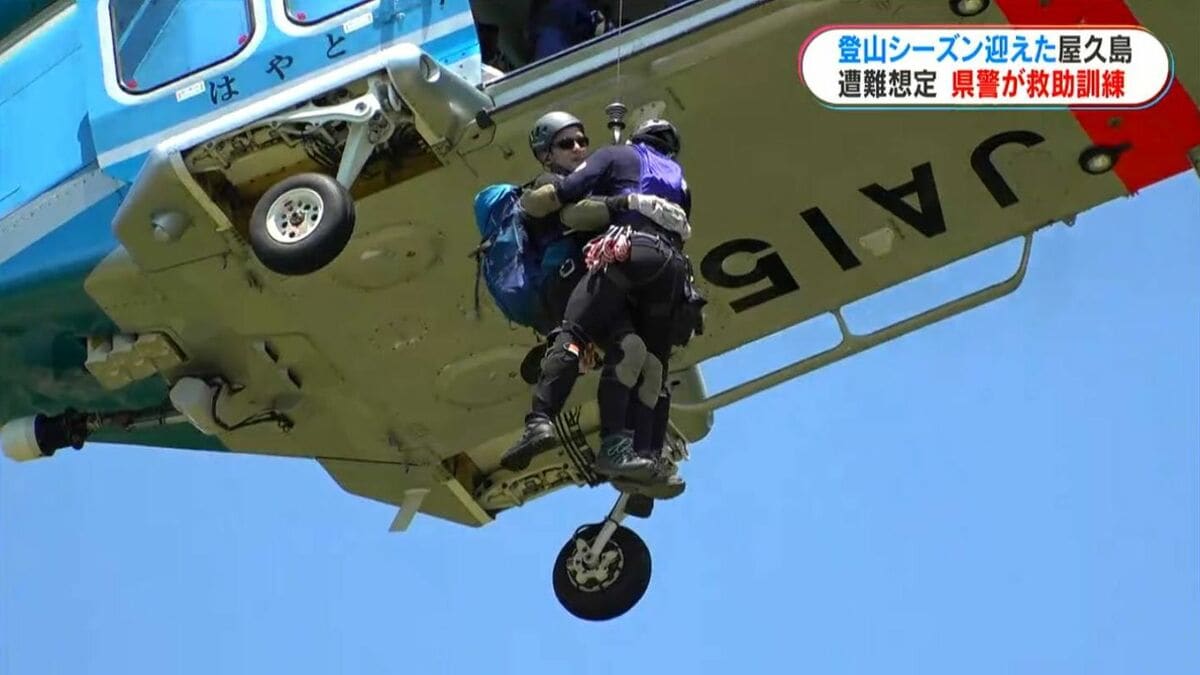 世界遺産の島・屋久島　鹿児島県警ヘリが山岳遭難救助訓練　去年は2人死亡
