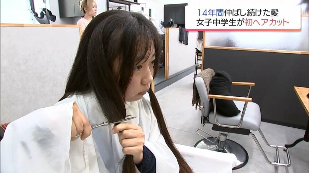 ラプンツェルと言われる」生まれて初めて130センチの髪を初カット 14歳
