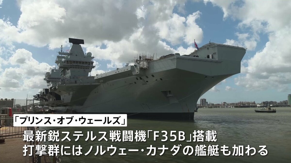 日本にも寄港予定 イギリス空母「プリンス・オブ・ウェールズ