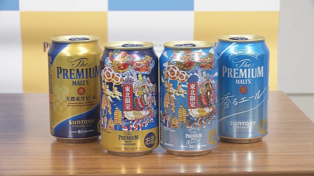 学生がデザイン、東北6県の夏祭り描いた缶ビール完成 サントリーの「ザ・プレミアム・モルツ」 | TBS NEWS DIG