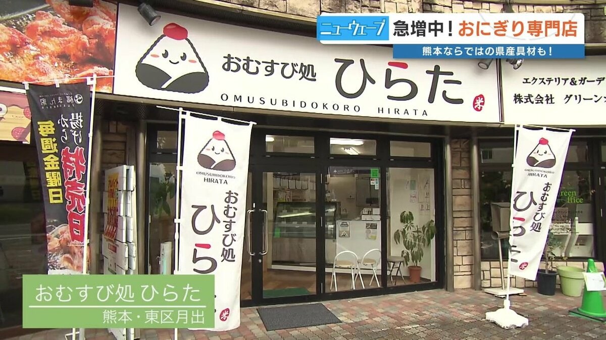 おにぎり専門店」急増のワケ 「コメ離れに立ち向かう」こだわり2店舗に