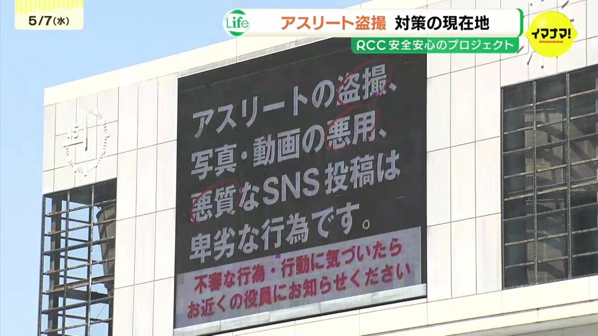 函館女子高生盗撮画像 真剣に陸上に向き合っているのに許せない」後を絶たない“アスリート盗撮”  子どもの安全を守る取り組みは（広島・RCCニュース）｜ｄメニューニュース（NTTドコモ）
