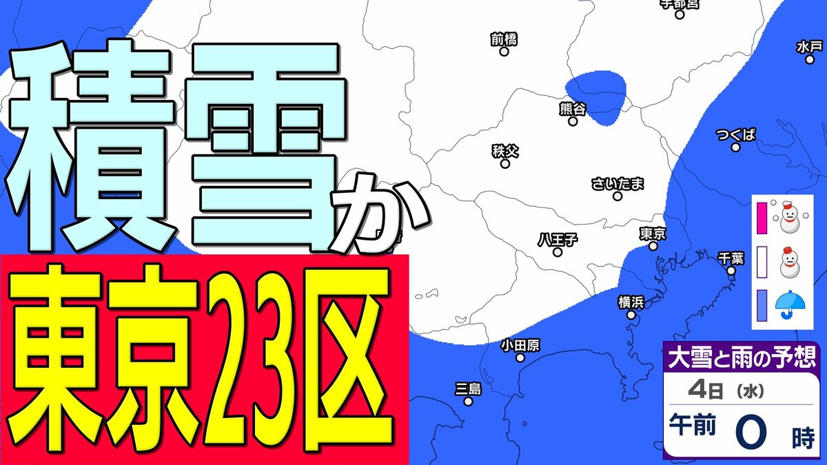 【東京23区でも積雪か】東京・神奈川・千葉・埼玉・茨城・栃木・群馬・山梨・長野　関東エリア　2日（月）～5日（木）1時間ごとの雪雨シミュレーション　東京・多摩地区は３日夕方から大雪のおそれ【気象庁/2日午後8時シミュレーション更新】