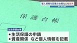 生活保護受給者の個人情報紛失　気づいても「どこかにある」探さず、報告せず・・・　熊本市　|　熊本のニュース｜RKK NEWS｜RKK熊本放送