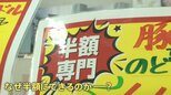 値上げに負けない!“店内商品すべて半額の店”・“半額の天丼”・“半額の高級うどん” 商品を半額で提供できる秘密とは?|TBS NEWS DIG