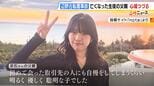 【辺野古沖転覆事故】死亡した同志社国際高女子生徒の父親がつづった心境「心の整理などつくはずもなく…」 学校側の安全管理について「現地での引率放棄をよしとした感覚に言葉失う」|TBS NEWS DIG