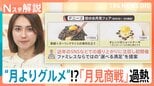 “月よりグルメ”?「月見商戦」過熱の裏で卵が高騰 35年前の“安定供給”から一変…頭を悩ます生産者 【Nスタ解説】|TBS NEWS DIG
