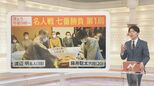 40年ぶりの史上最年少「名人」なるか?藤井聡太六冠が渡辺明名人に挑戦! 身の回りの“将棋言葉”も|TBS NEWS DIG