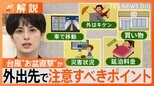台風直撃で4泊延長→追加料金11万円の人も…延泊、飛行機欠航で損しないためには?【Nスタ解説】|TBS NEWS DIG