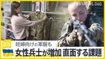 ウクライナ軍に入る女性4割増 男性総動員の一方で女性兵士が戦場で直面する課題とは【news23】|TBS NEWS DIG