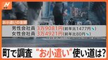趣味のマンガに毎月約3万円!グミに毎月1万円って人も…街の皆さんに聞いた「お小遣いの金額とその使い道は?」|TBS NEWS DIG