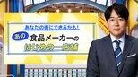 “バター山盛りパンケーキ”に“駅ナカ茶漬け”まで…食品メーカーの「本気グルメ店」が激アツ【THE TIME,】 |TBS NEWS DIG