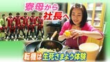 「10万8000食の愛」Jリーグ入り目指す選手を“寮母”として支え続け、今は社長に…転機は2度の命の危機 | 高知のニュース・天気|KUTV NEWS | KUTVテレビ高知