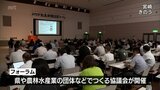 宮崎県産品の輸出促進を　宮崎市で生産者や食品メーカーなどが参加したフォーラム　|　MRTニュース ｜ ＭＲＴ宮崎放送