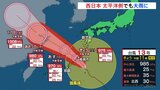【台風情報】台風13号接近に伴い奄美地方は急激に荒れた天気に 西日本の太平洋側では土砂災害に警戒を|TBS NEWS DIG