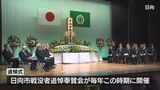 西南戦争から太平洋戦争までの犠牲者を慰霊 宮崎県日向市で戦没者追悼式|TBS NEWS DIG