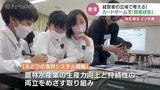 経営者になる!カードゲームで“農業経営”を学ぶ特別授業 富山|TBS NEWS DIG