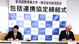 「学生が外に出て社会と繋がる」BSNが新潟国際情報大学と包括連携協定(新潟)|TBS NEWS DIG