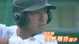 プロ注目・浅野翔吾選手(高松商)が決勝・対英明戦で3ランホームラン放ち甲子園へ! 高校通算64本目 | 岡山・香川のニュース | 天気 | RSK山陽放送