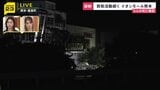 爆発したイオンモール熊本は“地域の防災拠点”としての側面も…5人の死亡確認･現在も救助活動続く　ガス施設は耐震基準満たす設計【熊本で震度7・現場中継】|TBS NEWS DIG