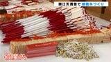 「来年も幸せな1年を…」 高知市の潮江天満宮で破魔矢作り | 高知のニュース・天気|KUTV NEWS | KUTVテレビ高知