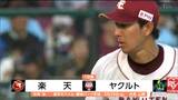 【楽天】岸が今シーズン初登板 連敗脱出なるか セパ交流戦ヤクルトとの第1戦|TBS NEWS DIG